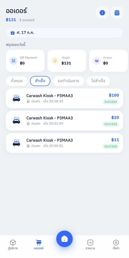 หน้ารายการออเดอร์ แยกยอดตามวิธีชำระเงิน