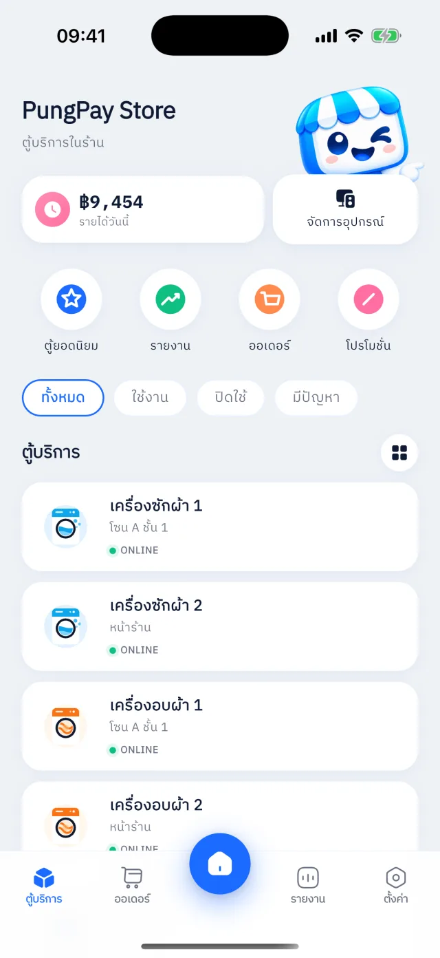 หน้ารายการตู้บริการ แสดงสถานะ ONLINE และ OFFLINE ของแต่ละตู้